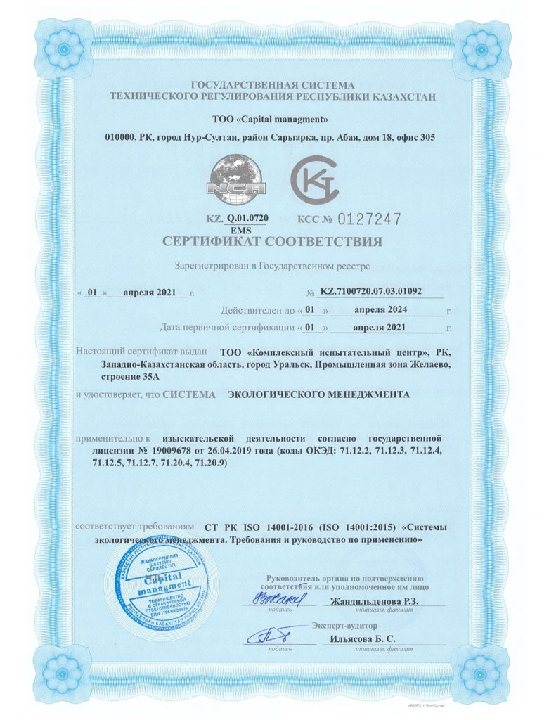 СТ РК ISO 14001-2016_page-0001