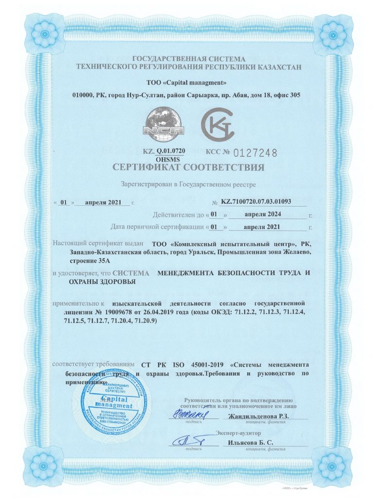 СТ РК ISO 45001-2019_page-0001