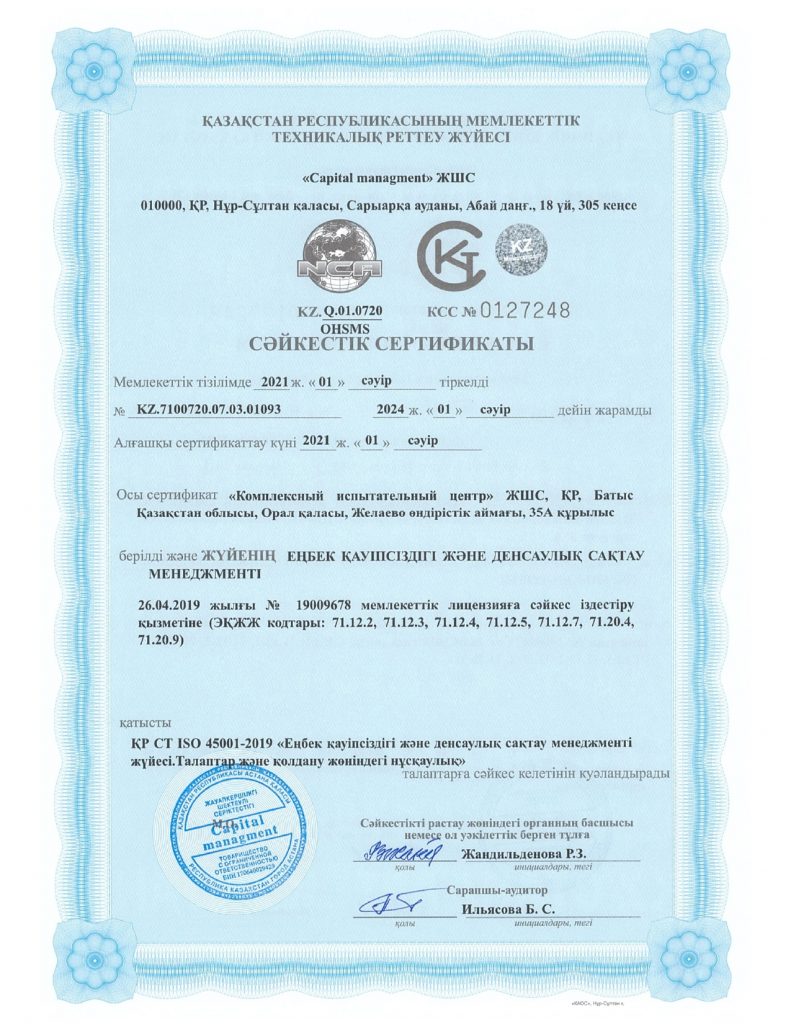 СТ РК ISO 45001-2019_page-0002