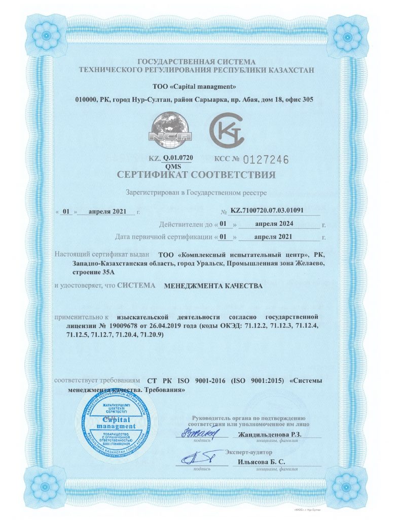 СТ РК ISO 9001-2016_page-0001